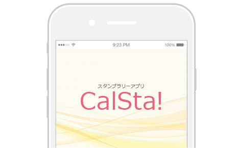 スタンプラリーアプリ Calsta! スタンプラリーで盛り上げよう